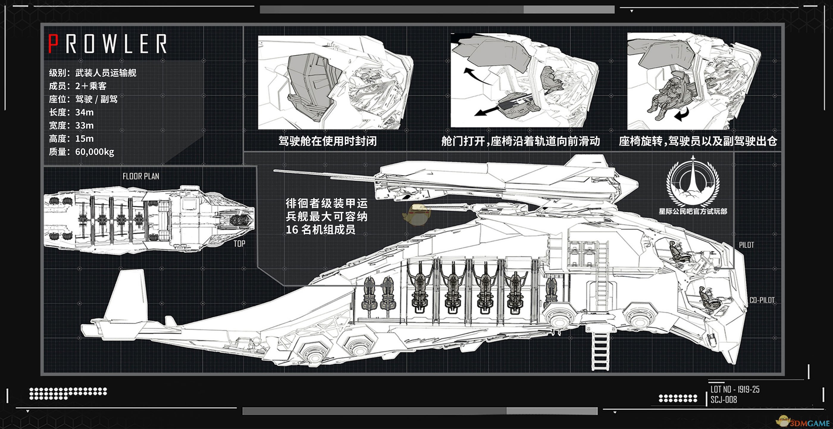 《星际公民》ESPERIA徘徊者级登陆舰说明手册一览