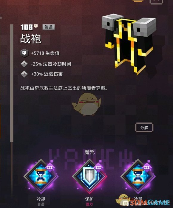 《我的世界：地下城》战袍属性一览