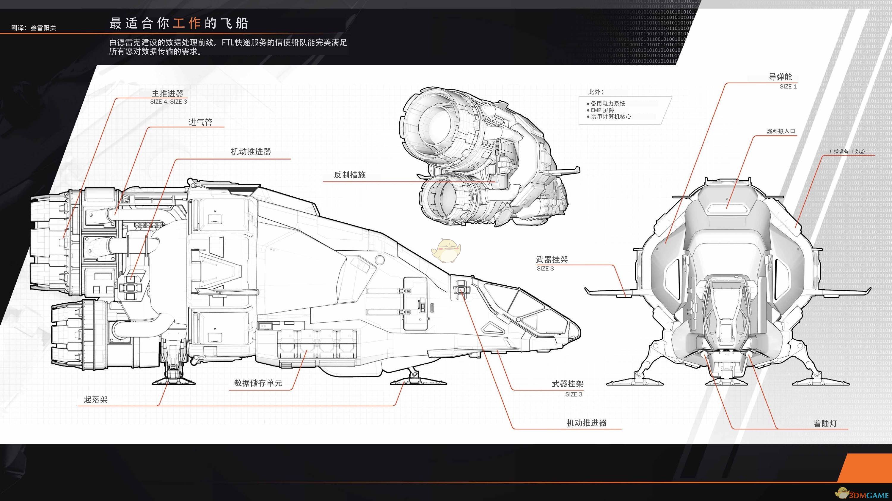 《星际公民》德雷克信使级舰船说明手册一览