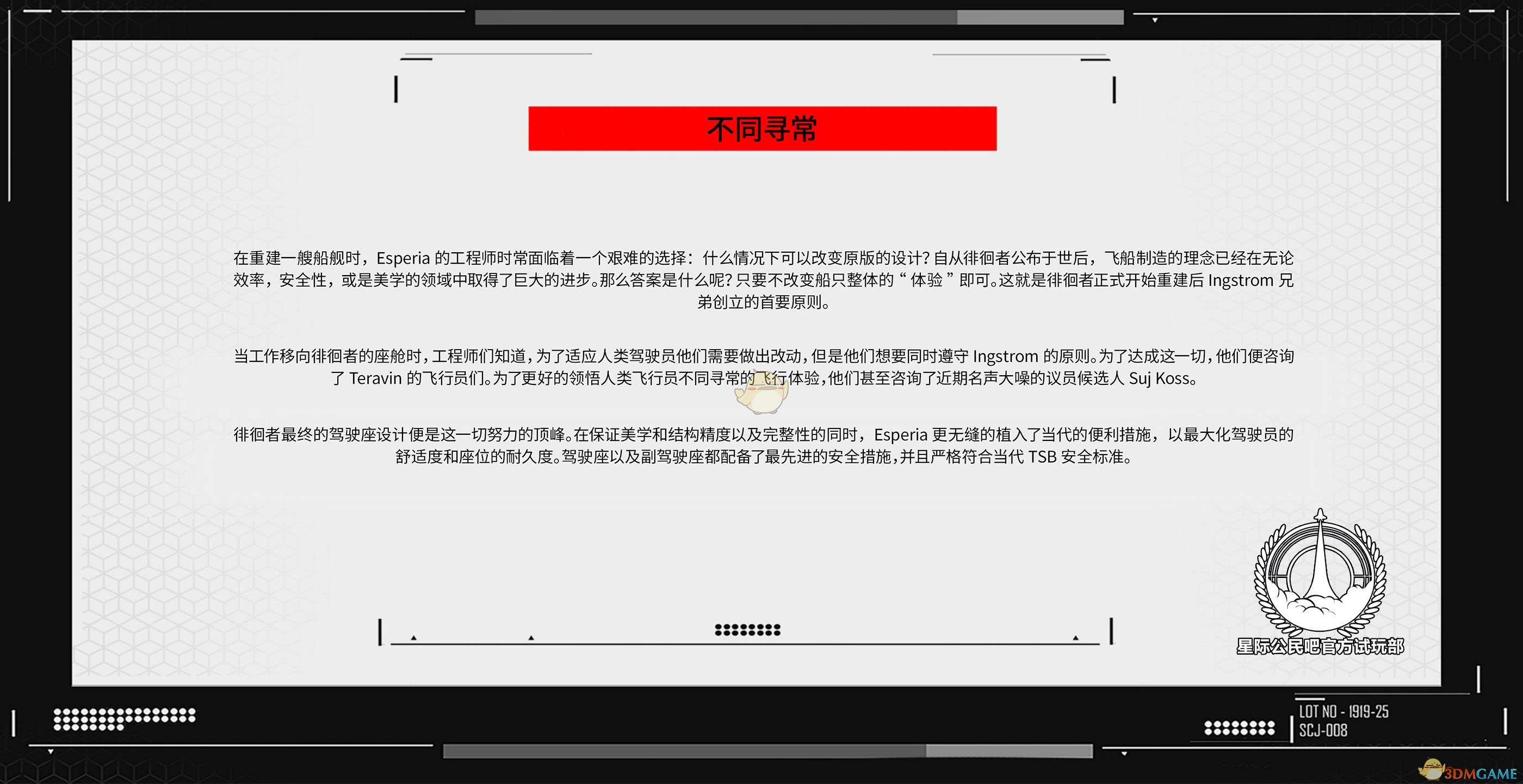 《星际公民》ESPERIA徘徊者级登陆舰说明手册一览