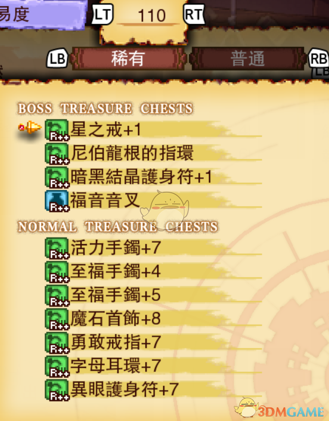 《龙之死印》灯火复燃物品掉落表