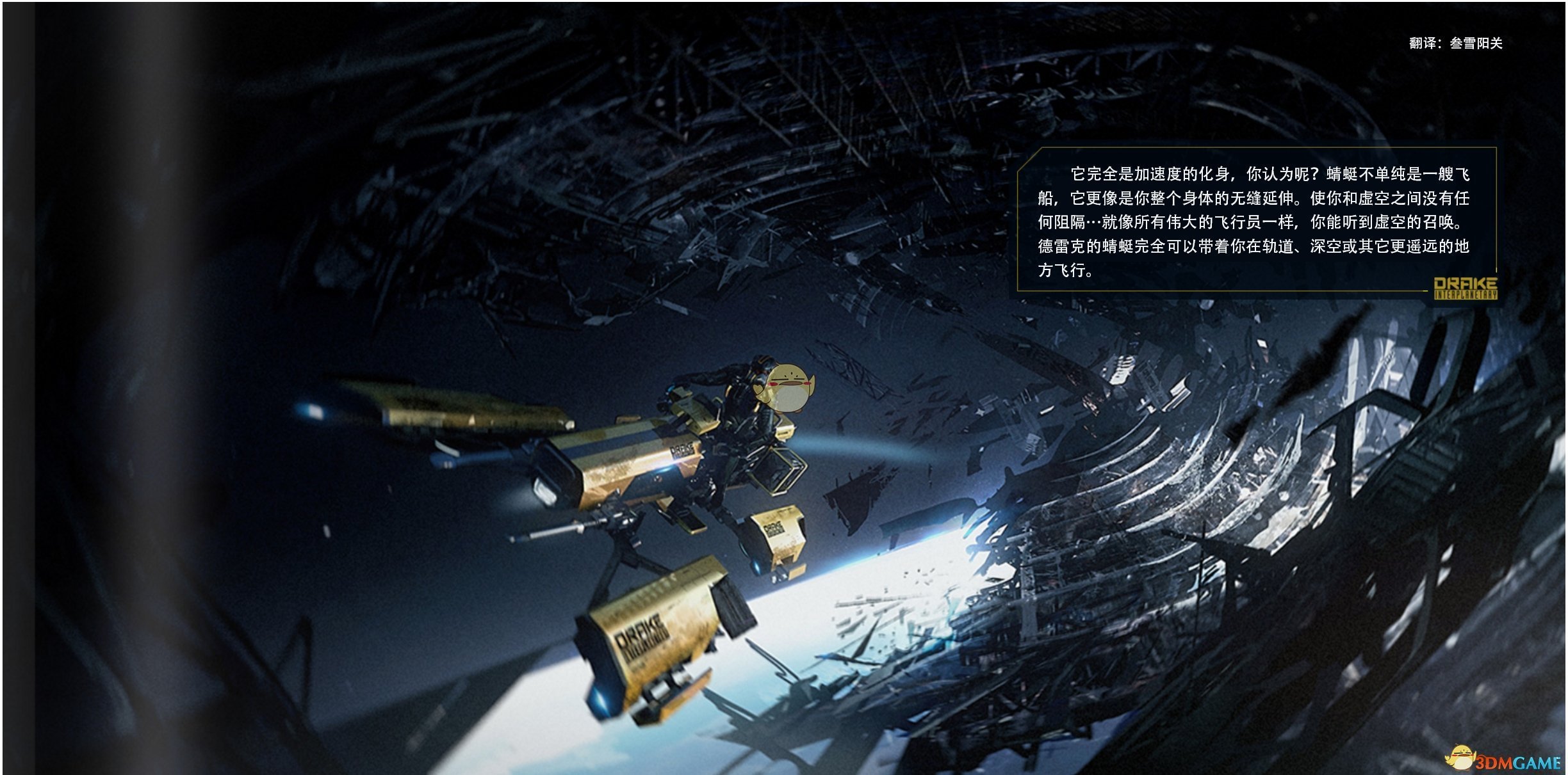 《星际公民》德雷克蜻蜓中文手册一览
