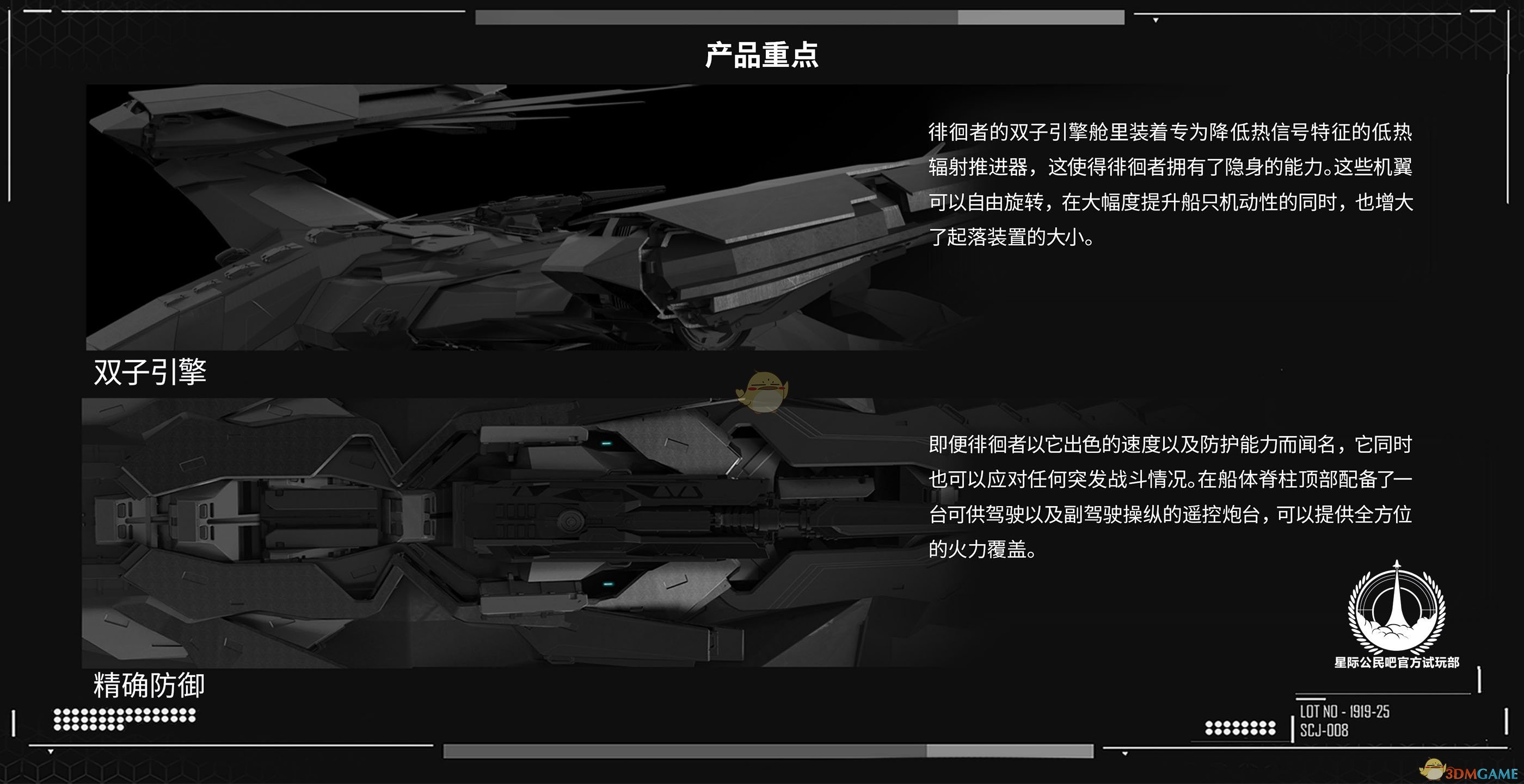《星际公民》ESPERIA徘徊者级登陆舰说明手册一览