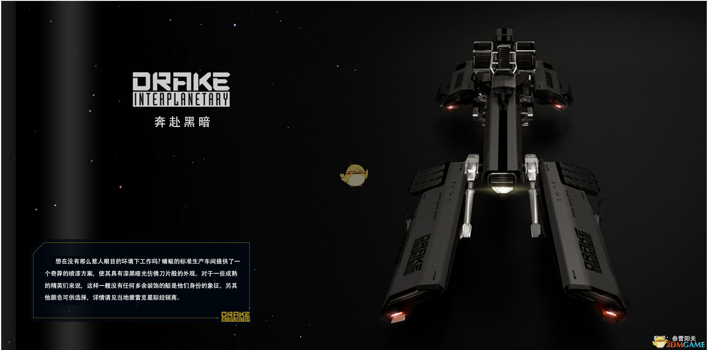 《星际公民》德雷克蜻蜓中文手册一览