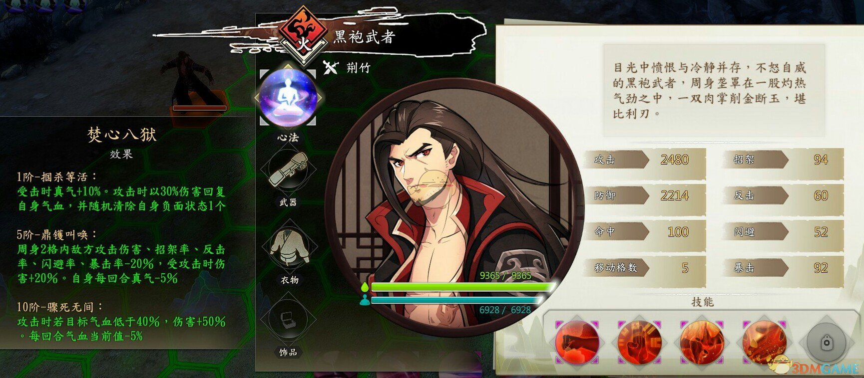 《侠隐阁》黑袍武者心法效果介绍