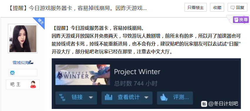 《冬日计划》Steam免费试玩 奇游专项优化支持联机加速