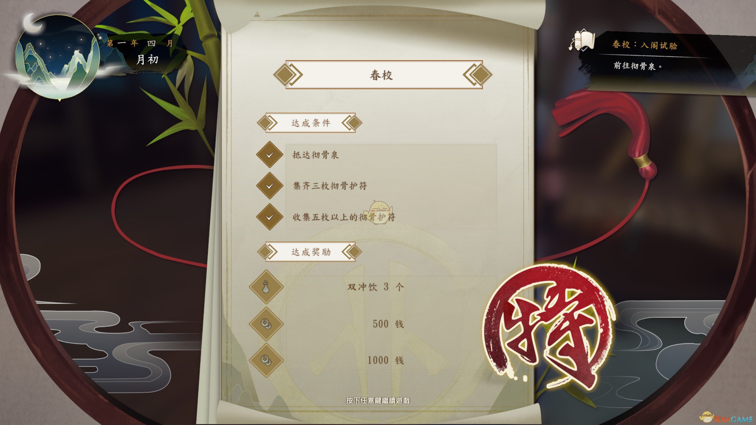 《侠隐阁》全任务三星攻略