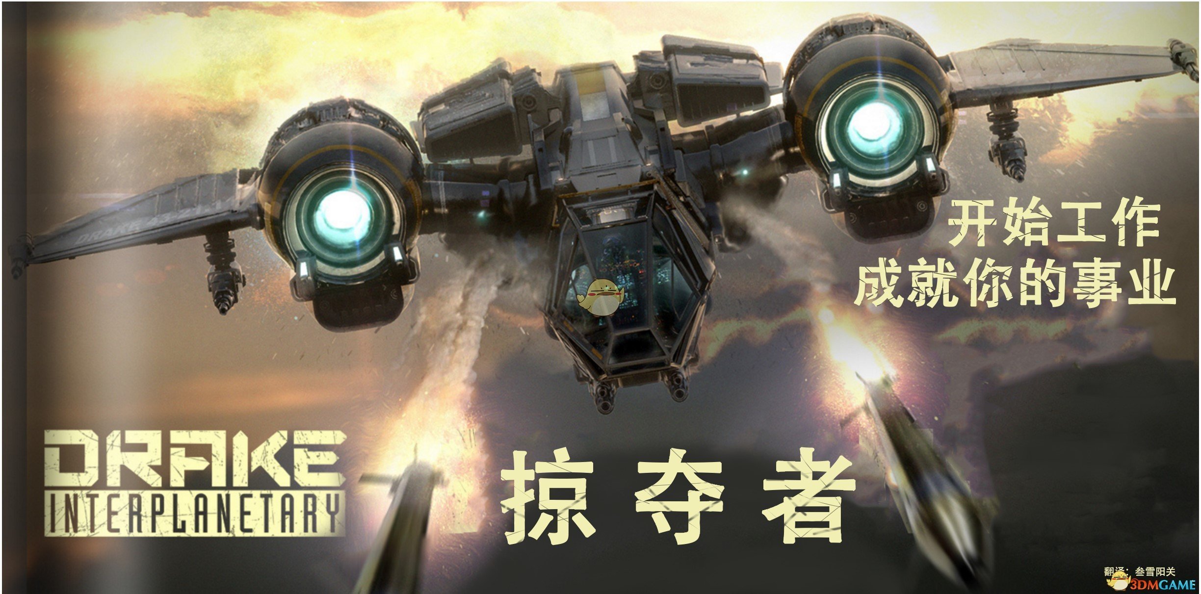 《星际公民》德雷克蜻蜓中文手册一览