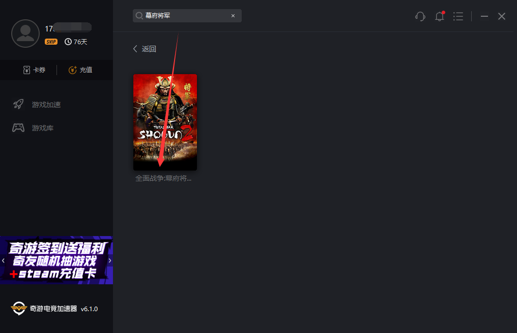《全面战争：幕府将军2》Steam免费领取 奇游极速支持联机加速