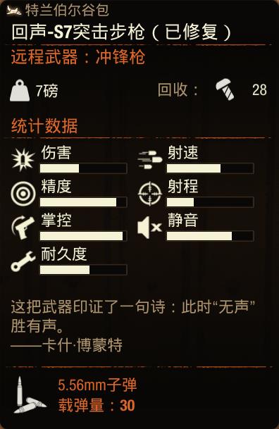 《腐烂国度2》回声S7突击步枪属性分享