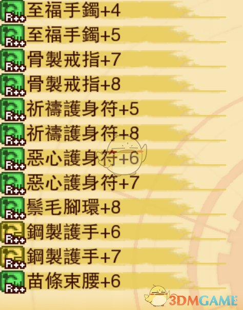 《龙之死印》东方之宝物品掉落表