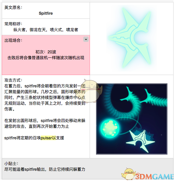 《漂泊新星》Spitfire纵火者BOSS全能力介绍