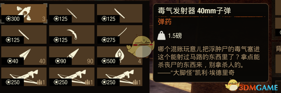 《腐烂国度2》流浪商人武器供应商售卖商品一览