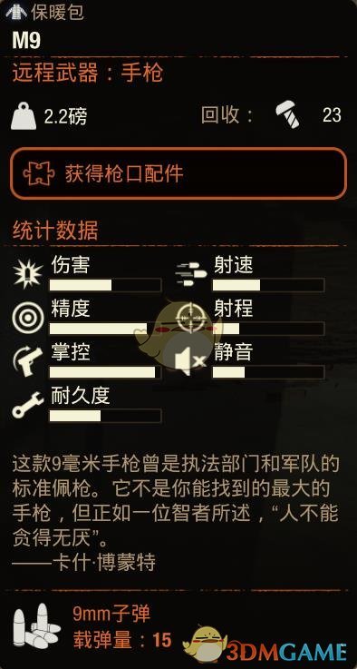 《腐烂国度2》M9手枪属性分享