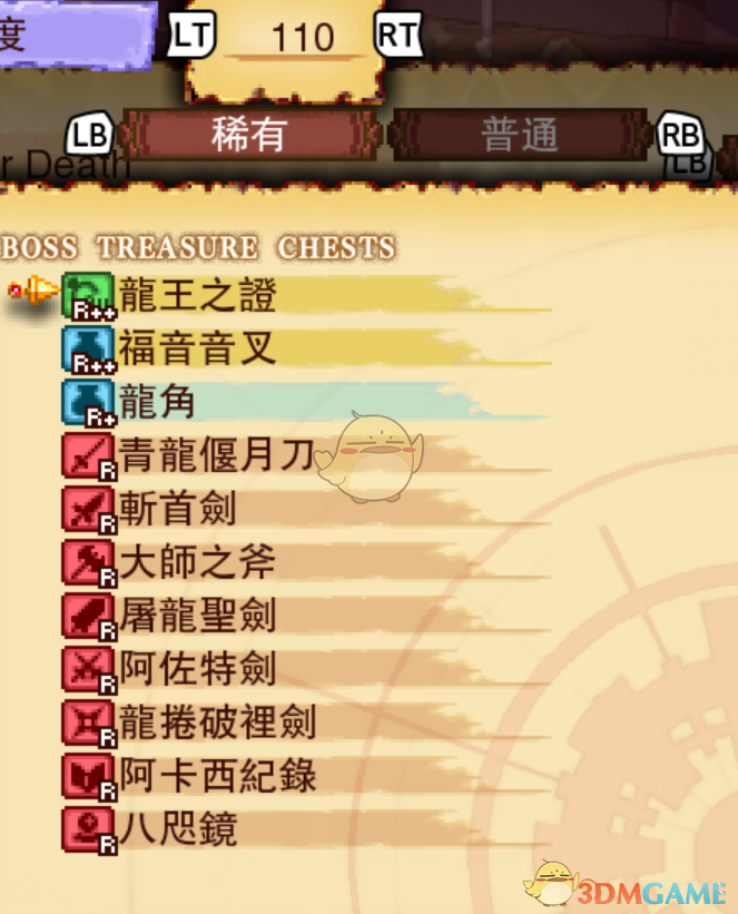 《龙之死印》MakedForDeath物品掉落表