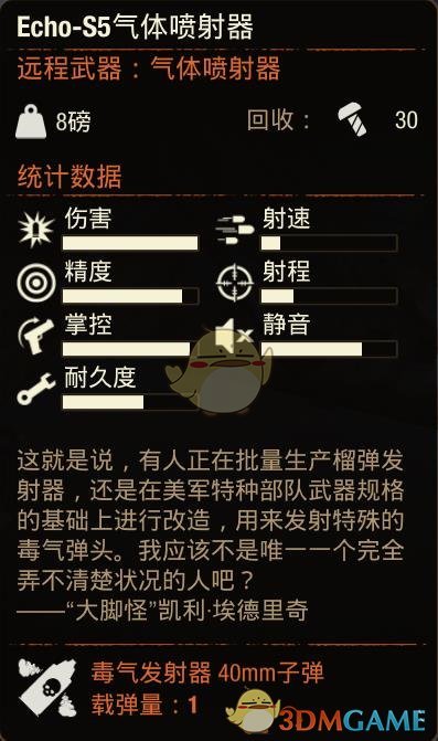 《腐烂国度2》EchoS5气体喷射器获得方法分享