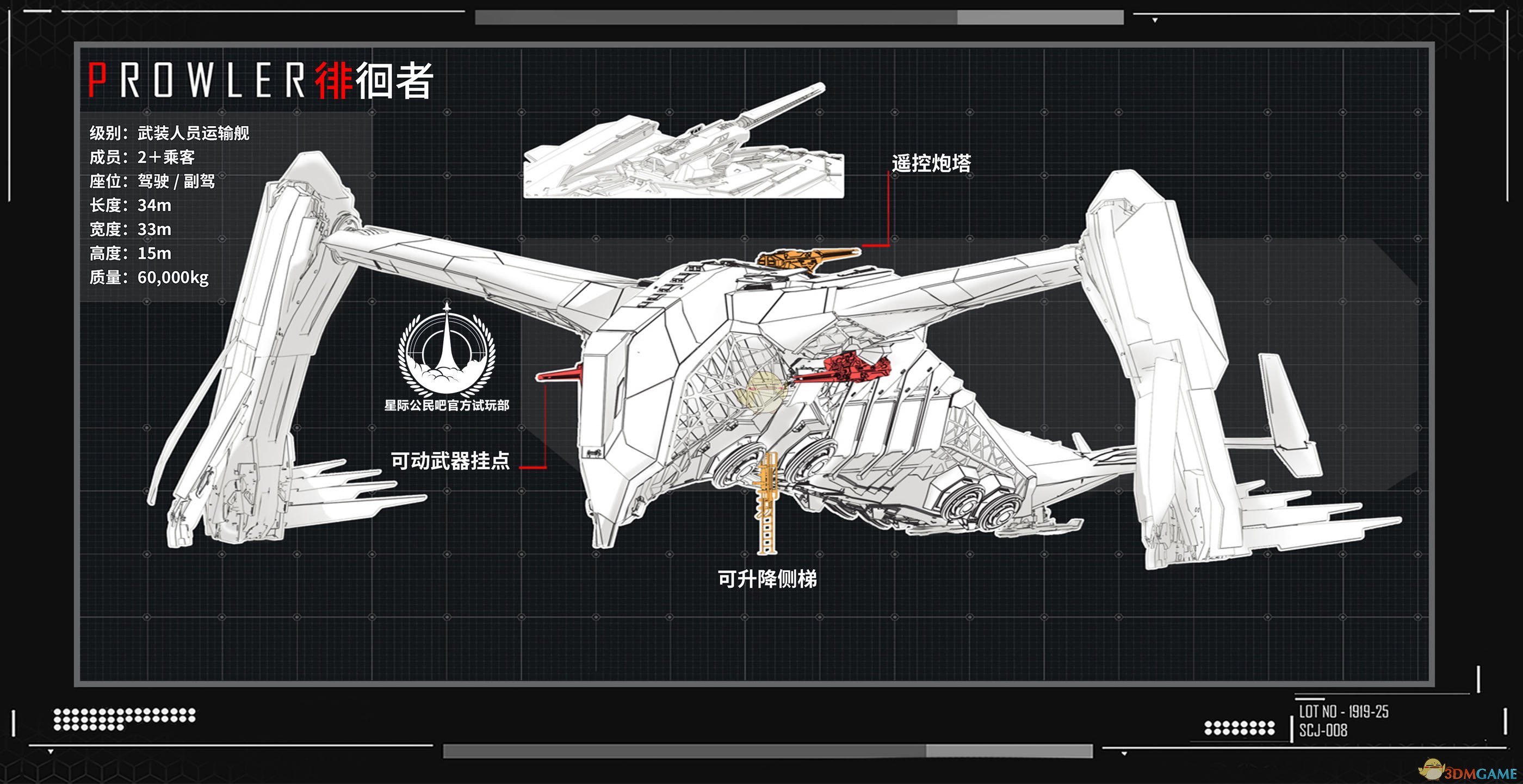 《星际公民》ESPERIA徘徊者级登陆舰说明手册一览