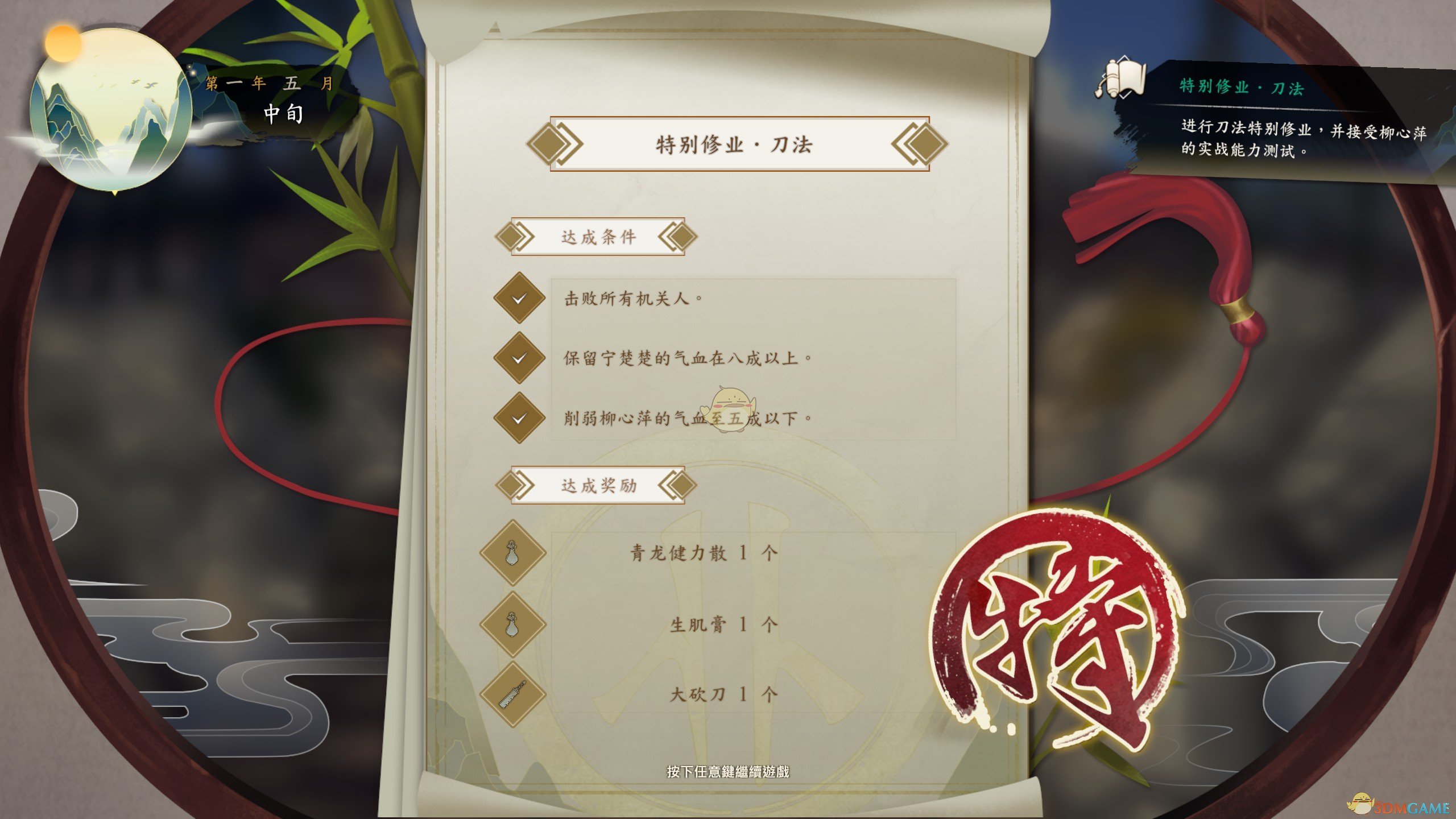 《侠隐阁》全任务三星攻略