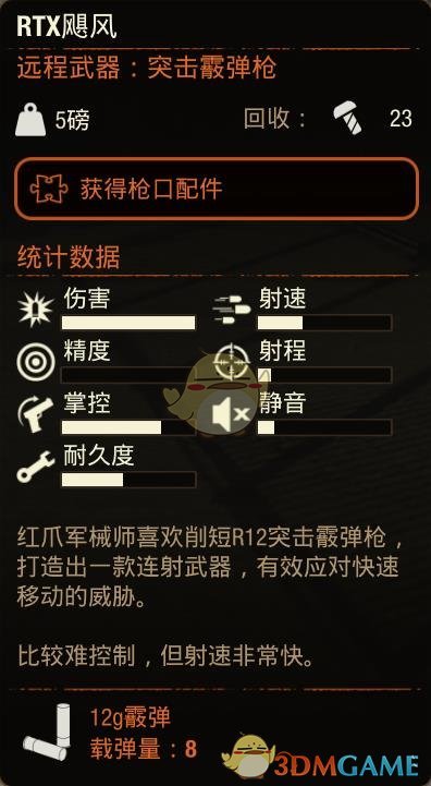 《腐烂国度2》RTX飓风属性分享