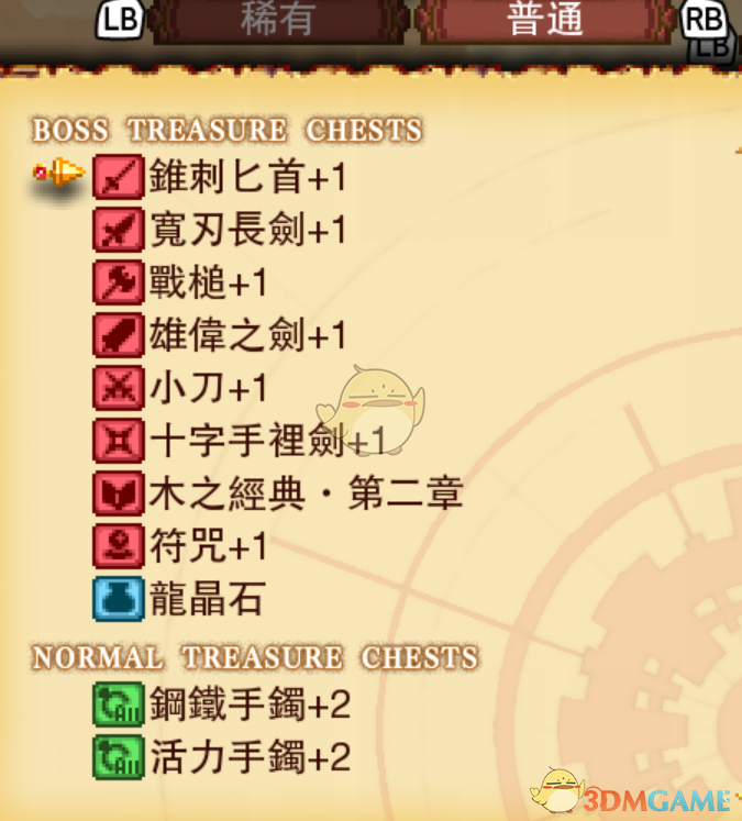《龙之死印》追求财宝物品掉落表