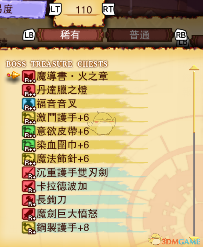 《龙之死印》为狼人祈祷物品掉落表