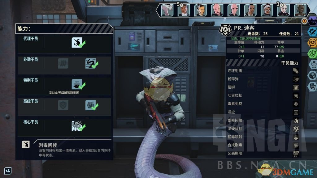 《幽浮：奇美拉战队》速客属性技能分析