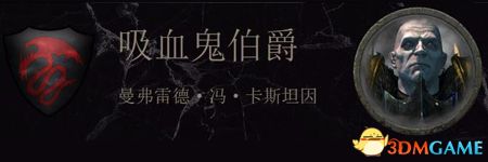 《全面战争：战锤2》吸血鬼伯爵传奇领主结局分享