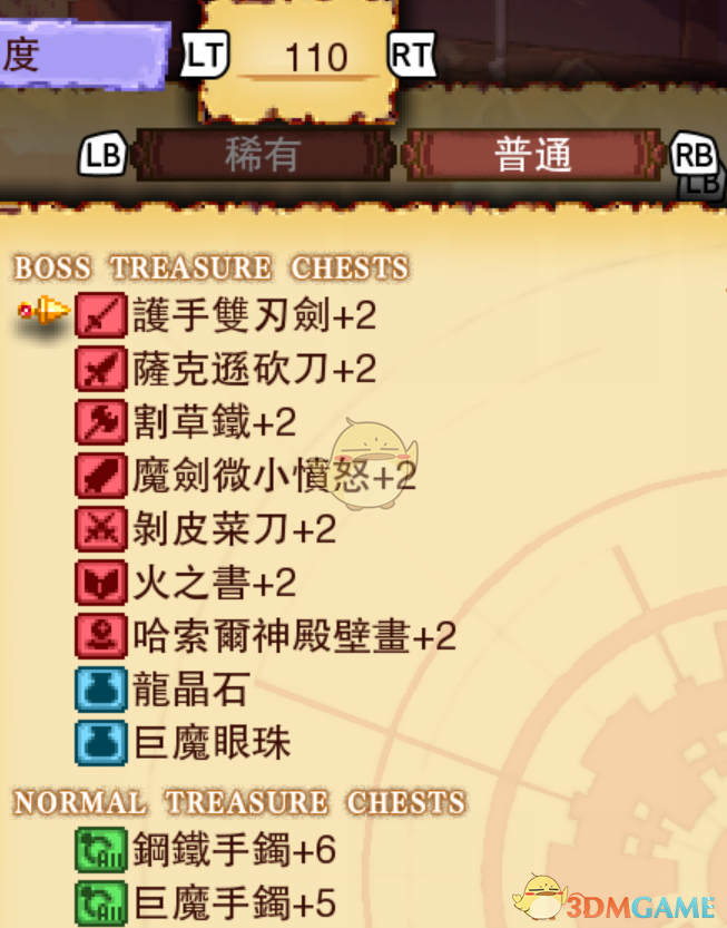 《龙之死印》巨魔城寨物品掉落表