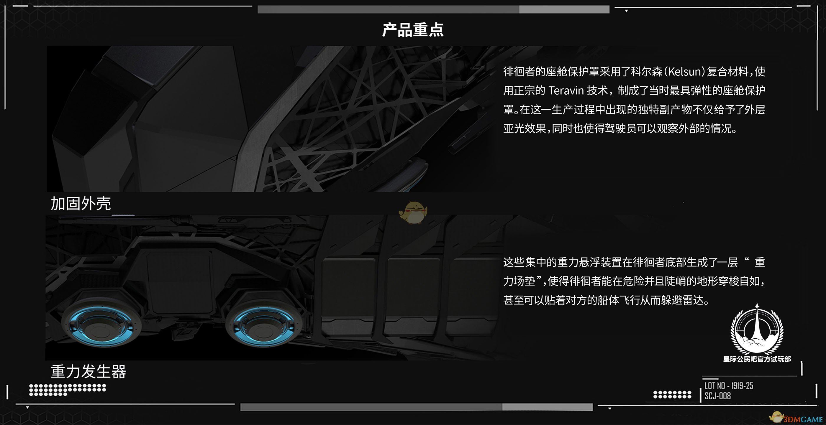 《星际公民》ESPERIA徘徊者级登陆舰说明手册一览