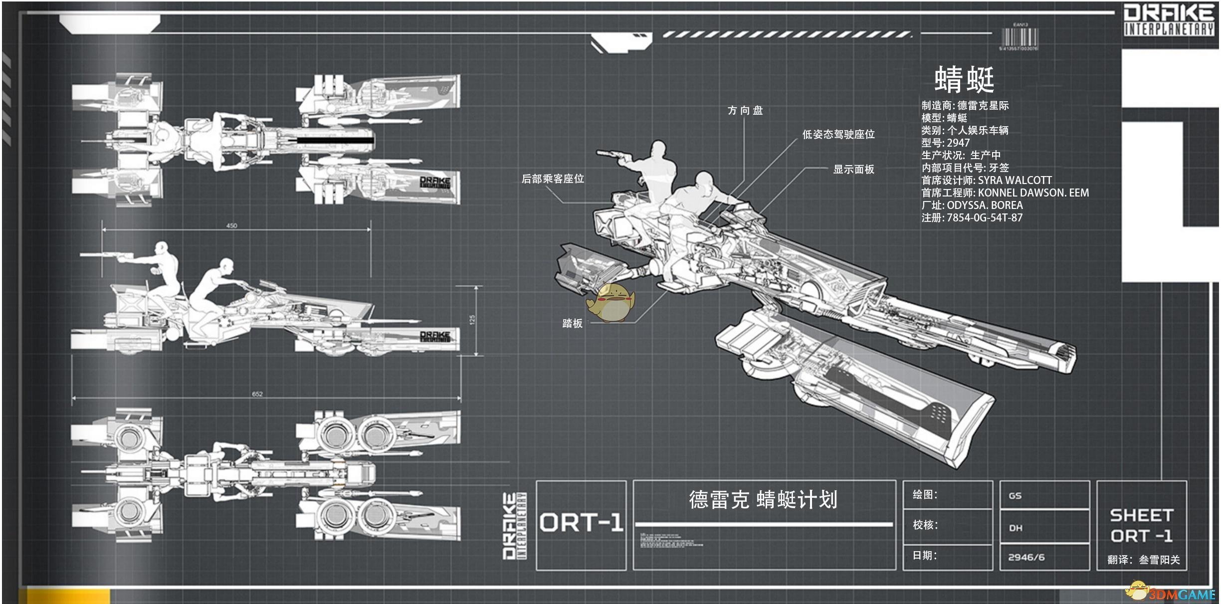 《星际公民》德雷克蜻蜓中文手册一览