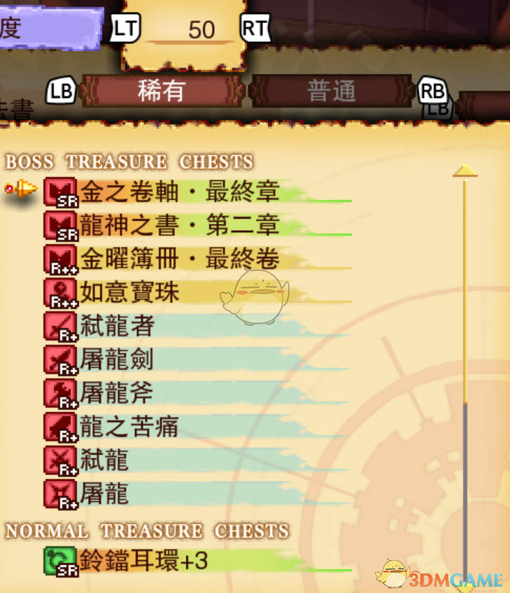 《龙之死印》沉睡的魔法书物品掉落表
