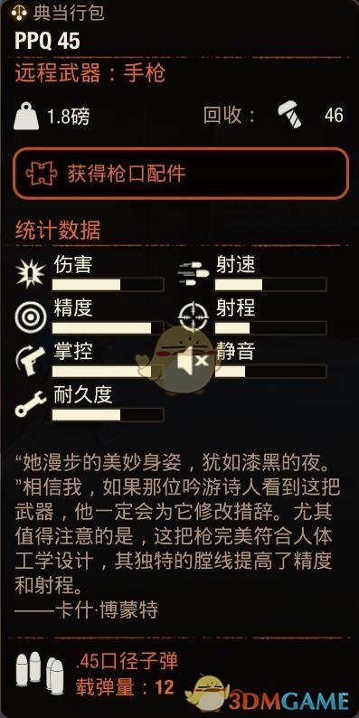 《腐烂国度2》PPQ45属性分享