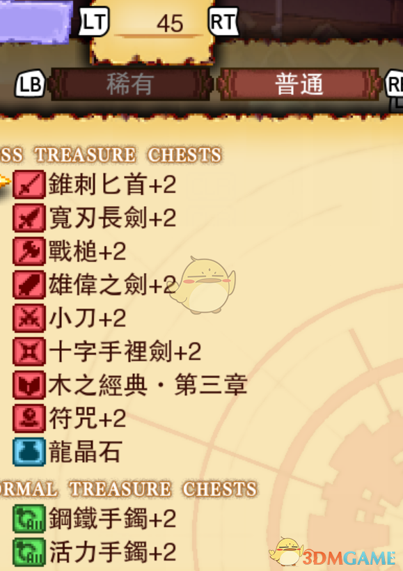 《龙之死印》姐弟物品掉落表