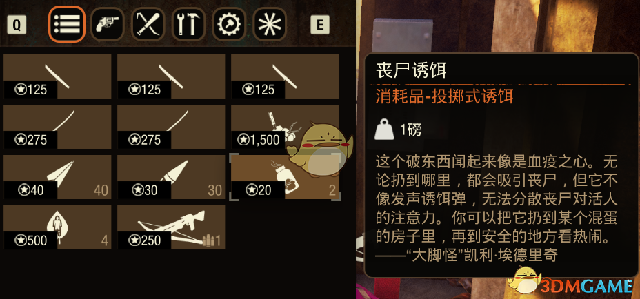 《腐烂国度2》流浪商人武器供应商售卖商品一览