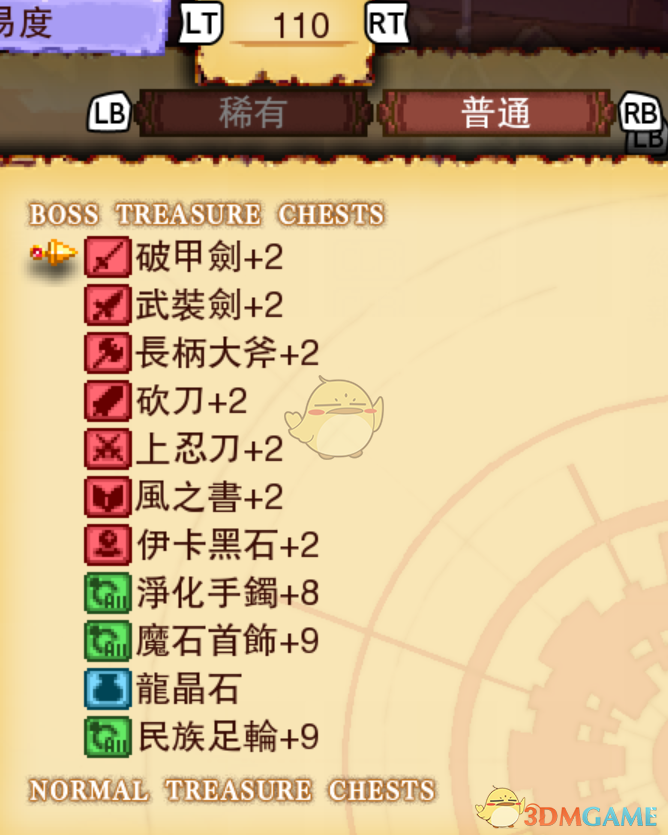 《龙之死印》龙争龙门物品掉落表