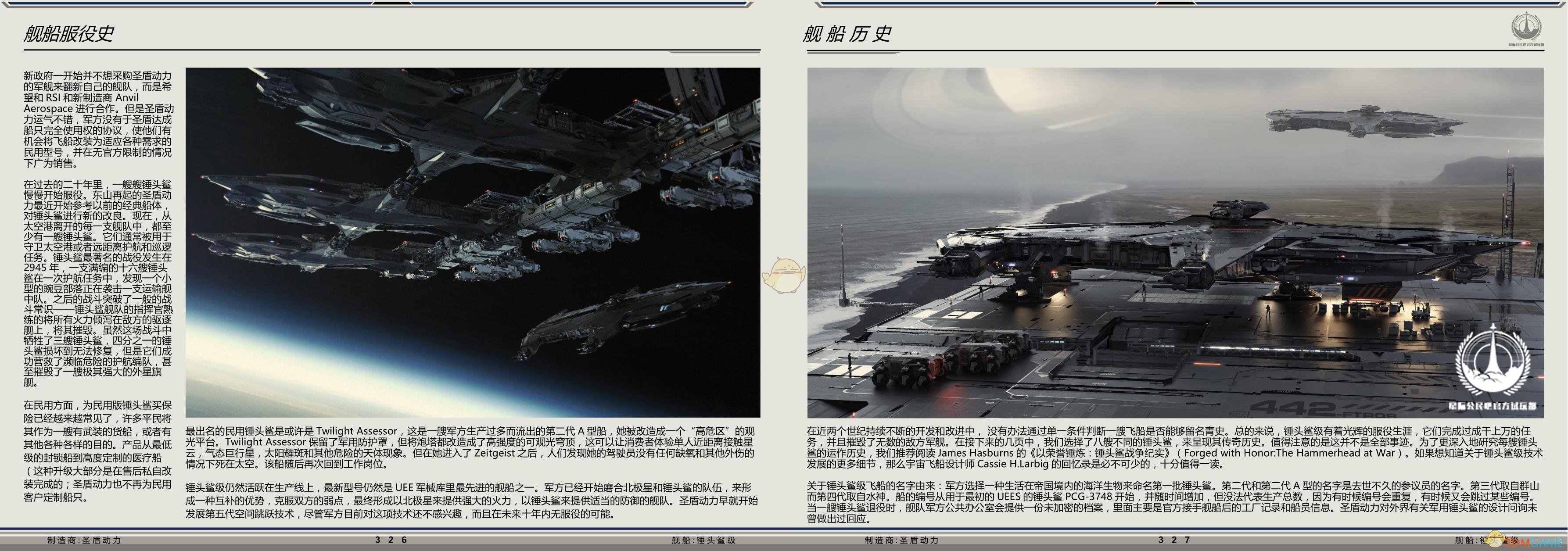 《星际公民》圣盾动力锤头鲨级舰船说明手册一览