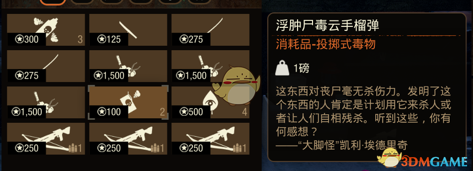 《腐烂国度2》流浪商人武器供应商售卖商品一览