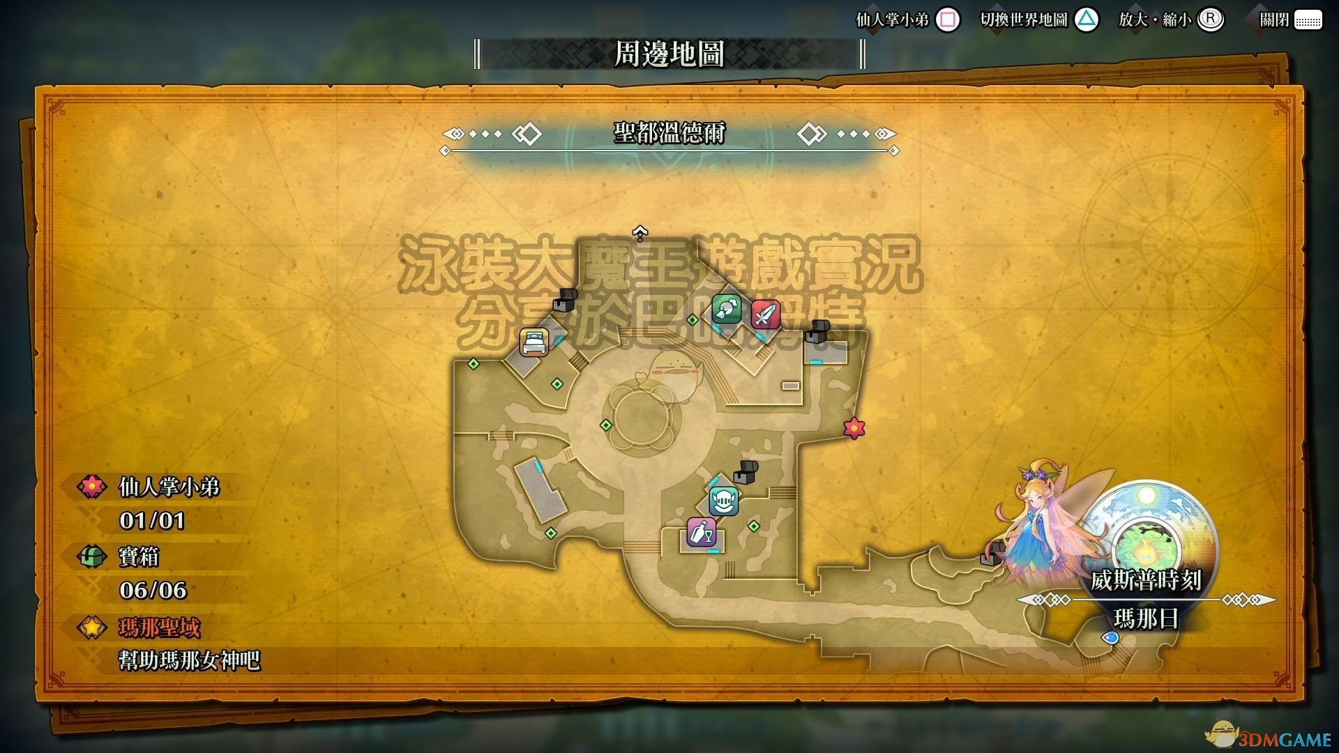 《圣剑传说3：重制版》全仙人掌位置攻略