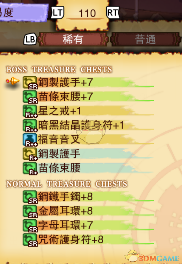《龙之死印》隐藏炎狱物品掉落表