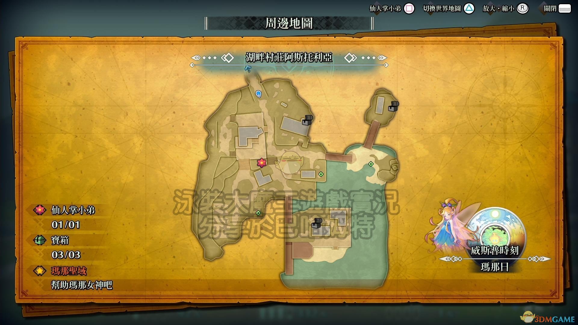 《圣剑传说3：重制版》全仙人掌位置攻略
