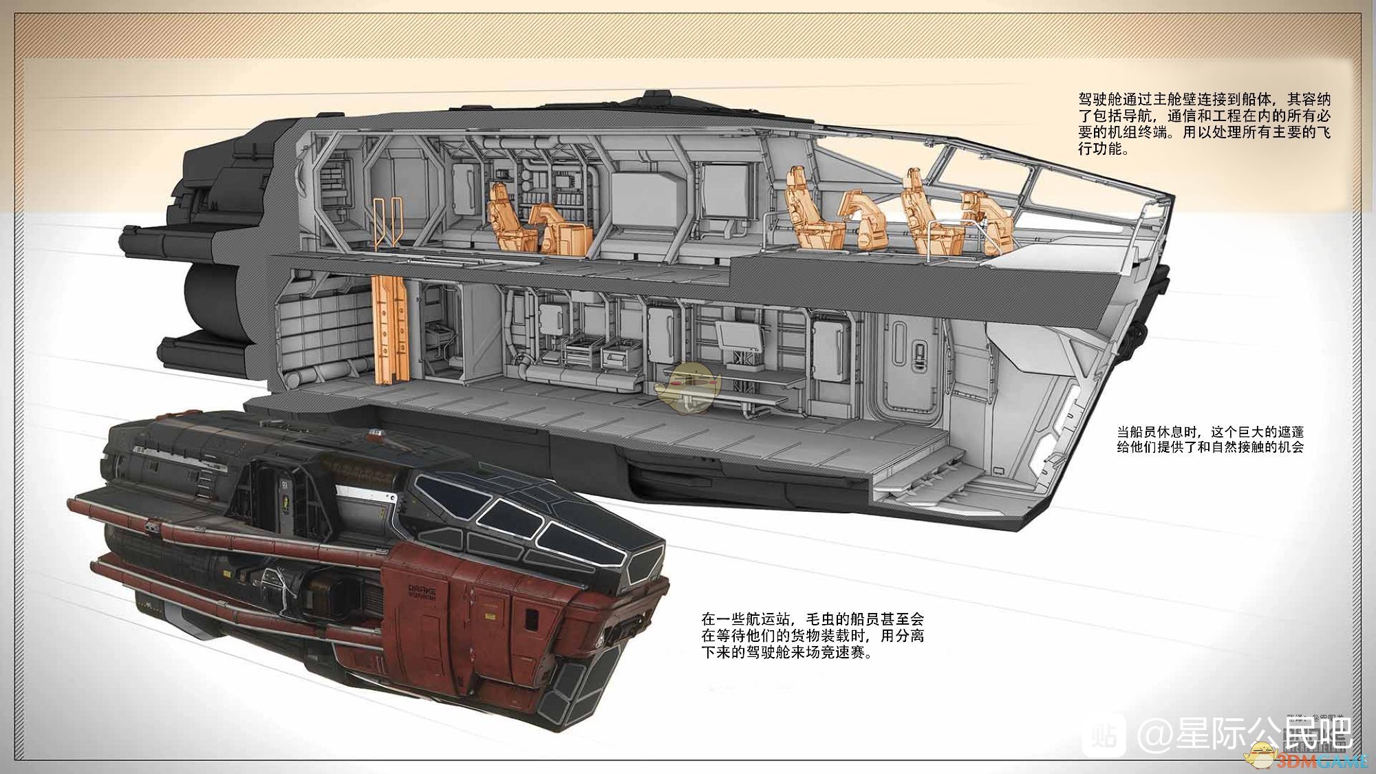 《星际公民》德雷克毛虫级舰船说明书一览