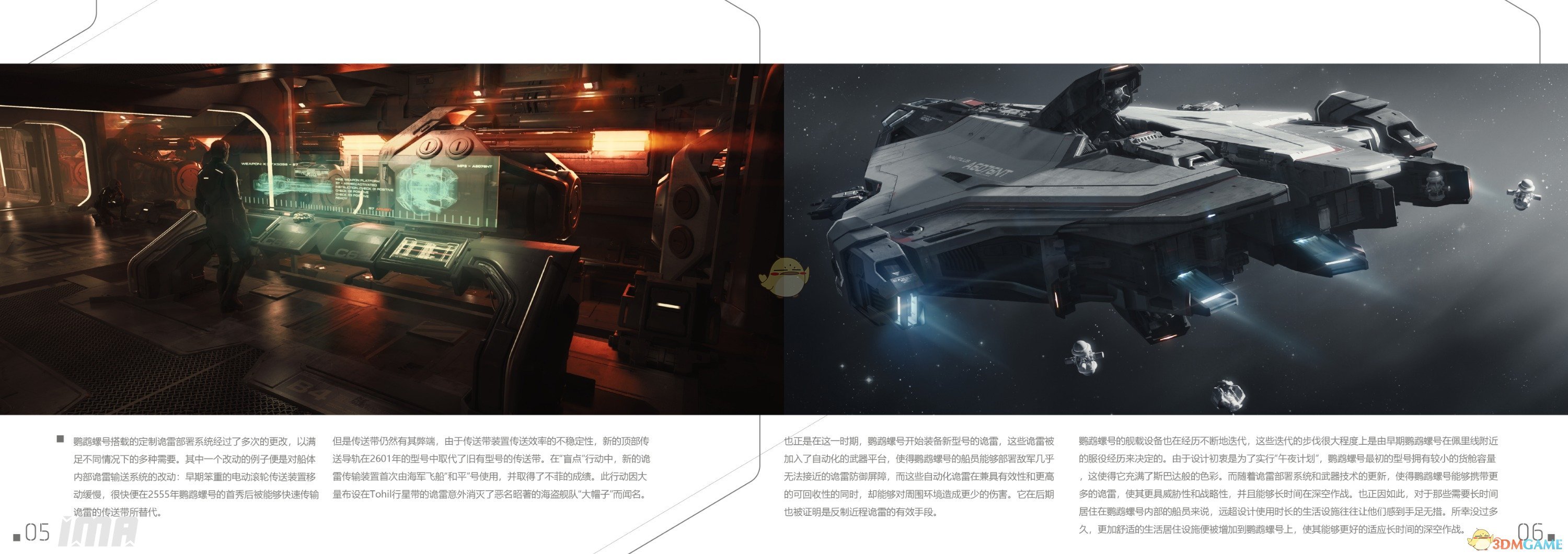 《星际公民》圣盾动力鹦鹉螺中文手册一览