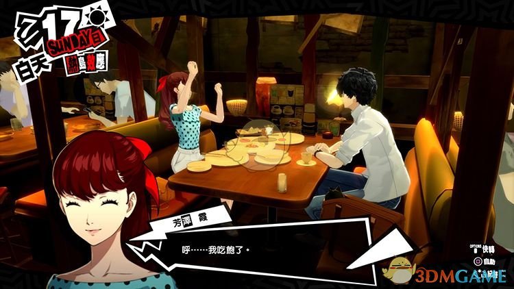 《女神异闻录5》在你之中的我奖杯达成攻略