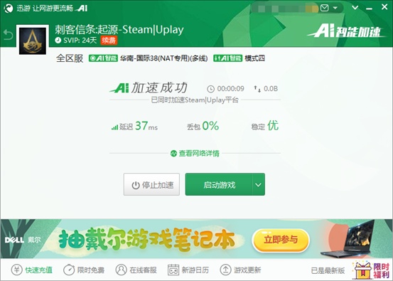 Uplay喜加二来袭，迅游加速领取游戏不锁区！