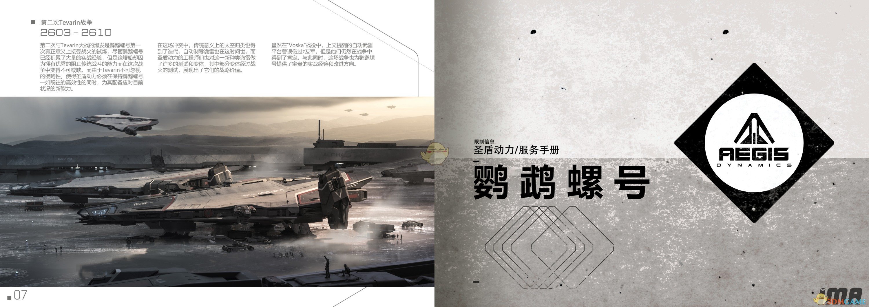 《星际公民》圣盾动力鹦鹉螺中文手册一览