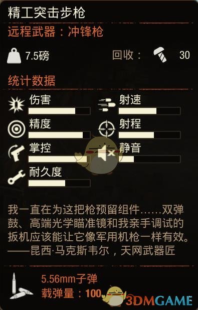 《腐烂国度2》精工突击步枪属性分享
