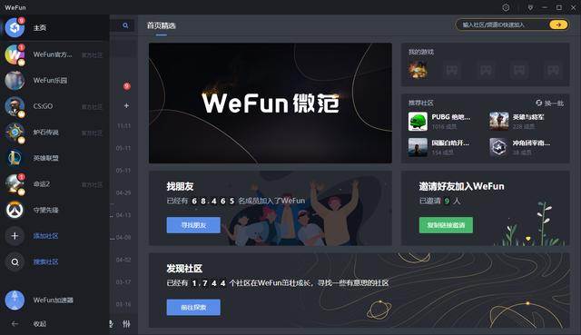 免费游戏加速器，WeFun加速器 最好用免费游戏加速器