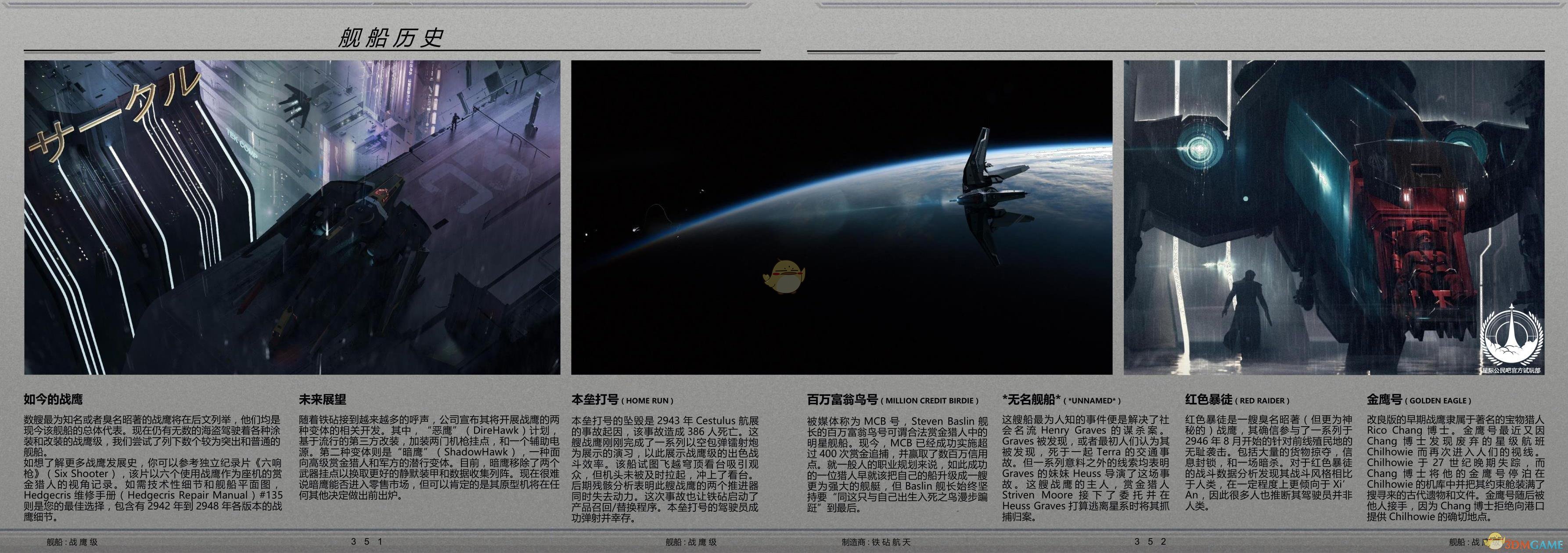 《星际公民》铁砧航天战鹰级舰船说明手册一览
