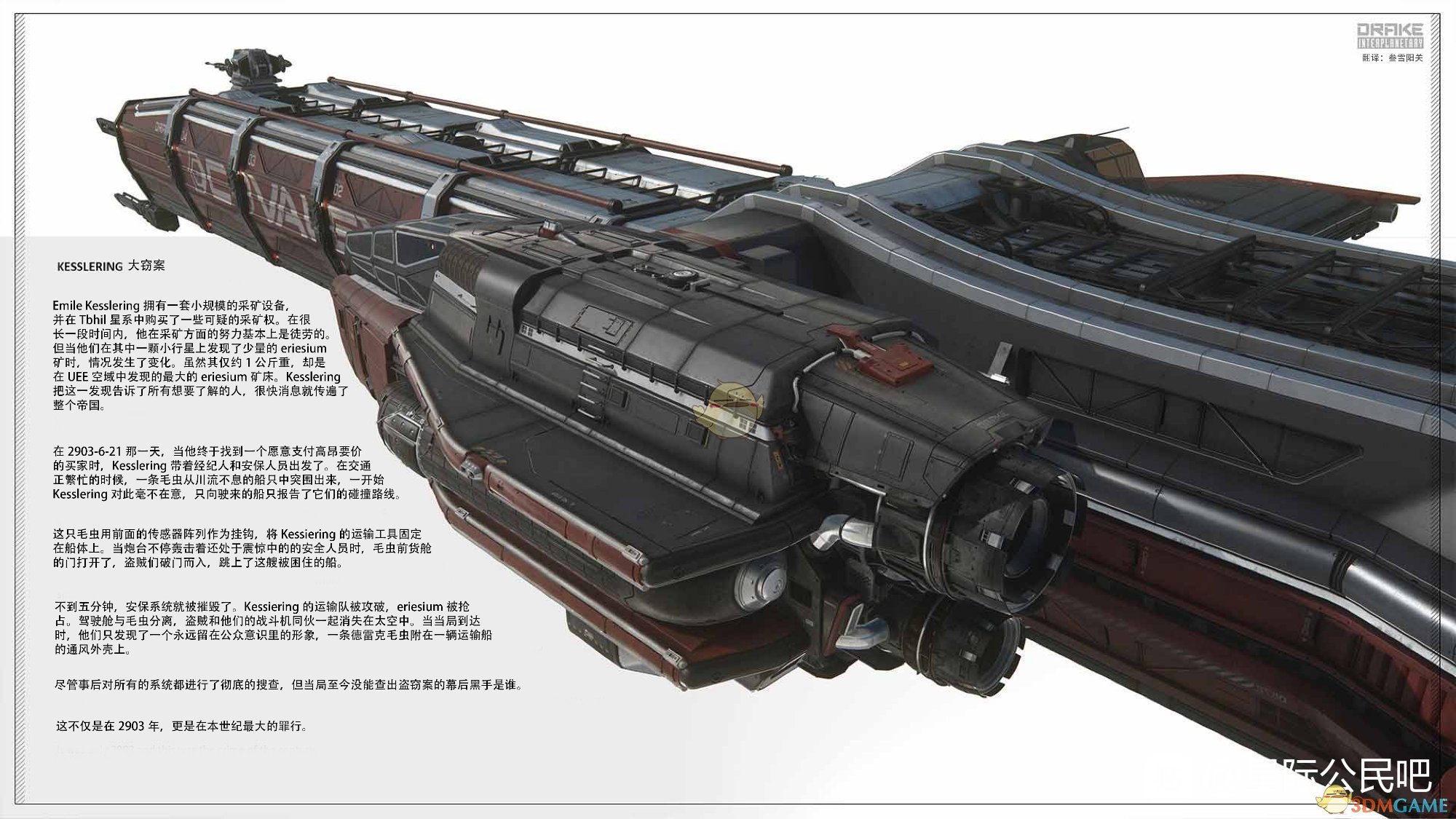 《星际公民》德雷克毛虫级舰船说明书一览