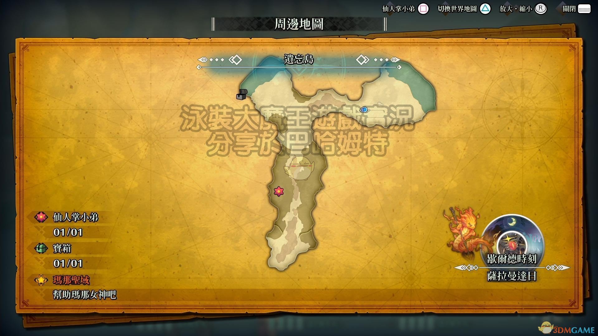 《圣剑传说3：重制版》全仙人掌位置攻略